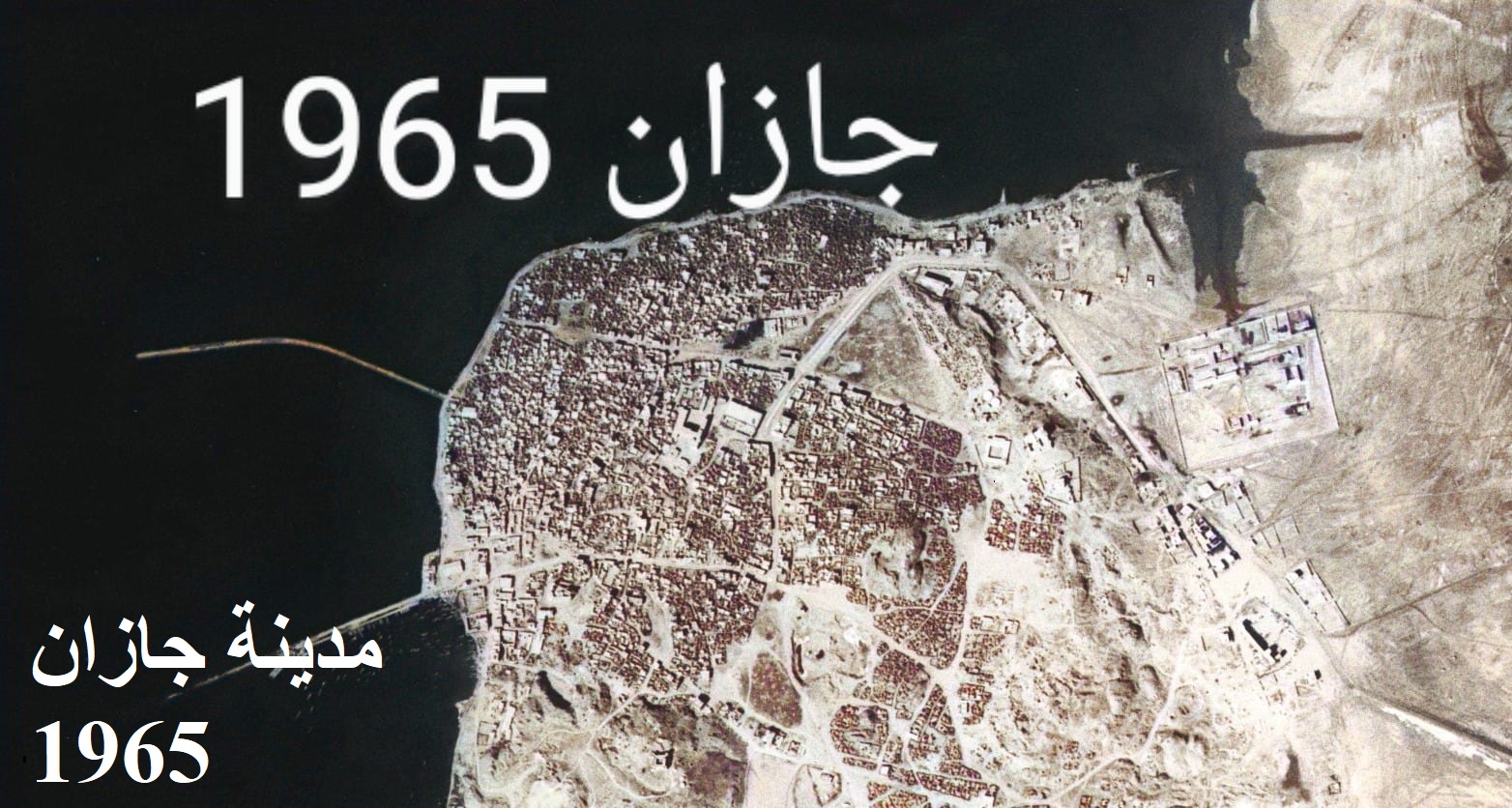 صور جوية قديمة - السعودية مدينة جازان 1965