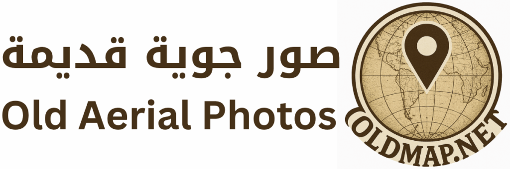 موقع صور جوية قديمة
